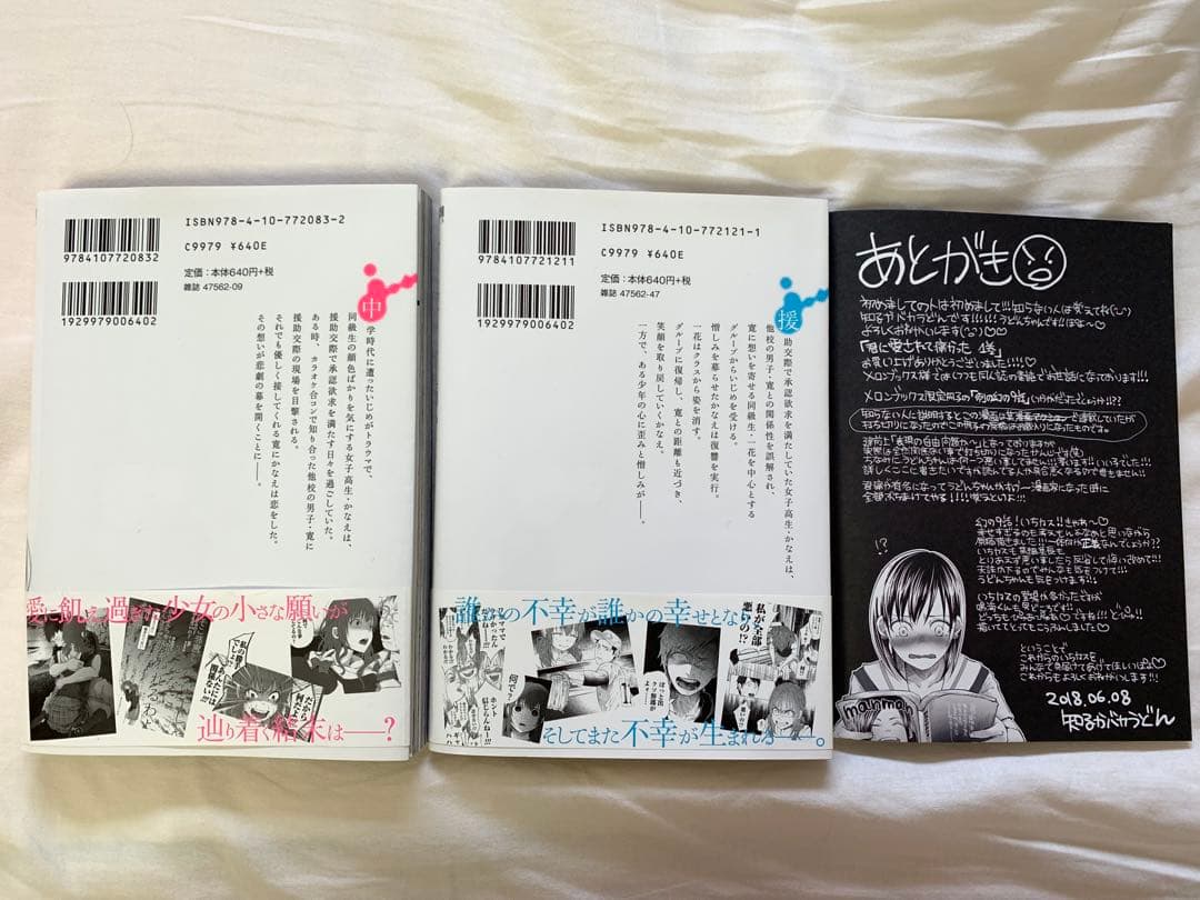 君に愛されて痛かった 1・2巻＋幻の9話