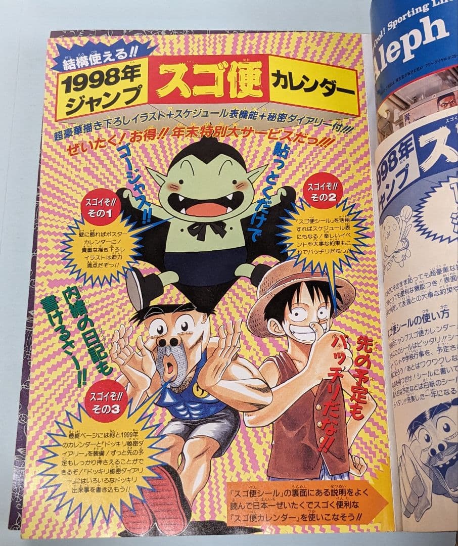 NARUTO 岸本斉史 読切カラクリ、ワンピースカレンダー付ジャンプ98年4・5