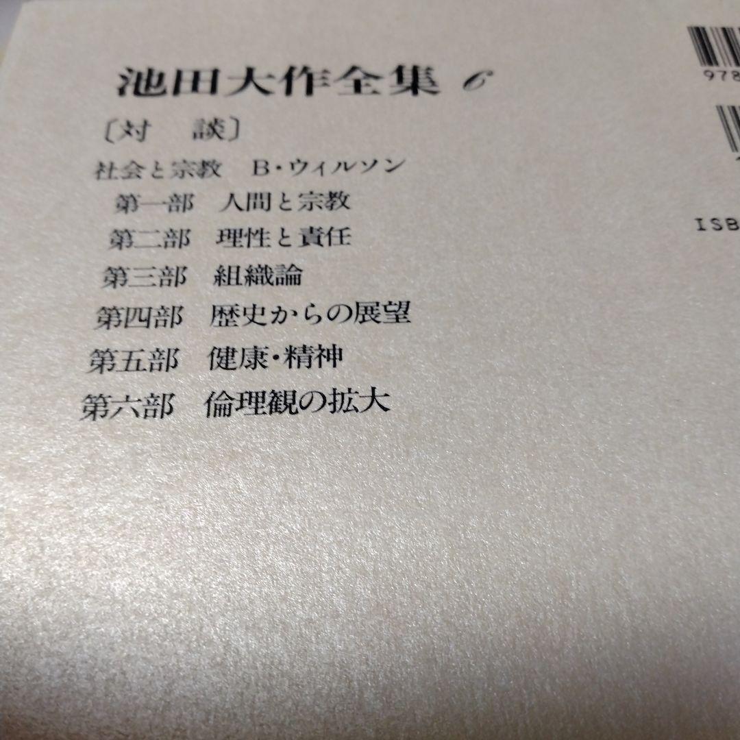 池田大作全集1巻〜16巻までの16冊セット