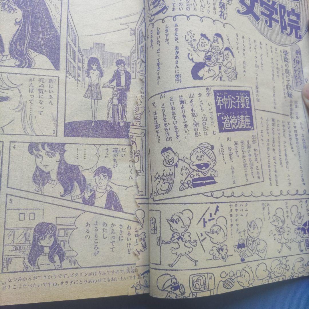 昭和レトロ　『少女フレンド』　講談社　昭和43年5月