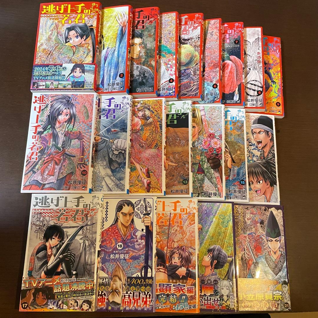 逃げ上手の若君