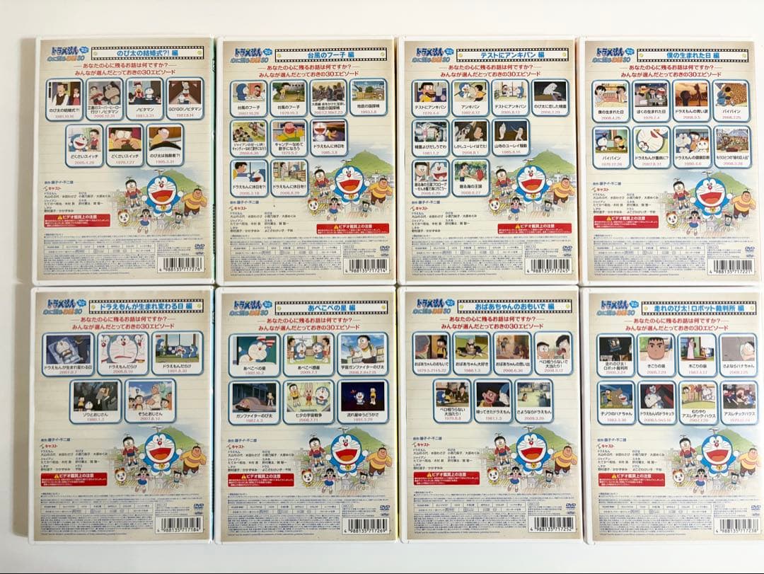 ドラえもん みんなが選んだ心に残るお話30 全編セット DVD 8枚組