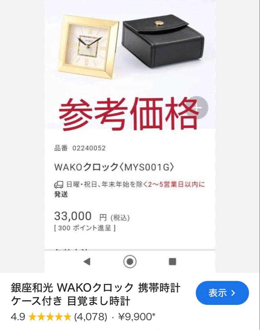 WAKO ゴールド置時計 クラシックスタイル
