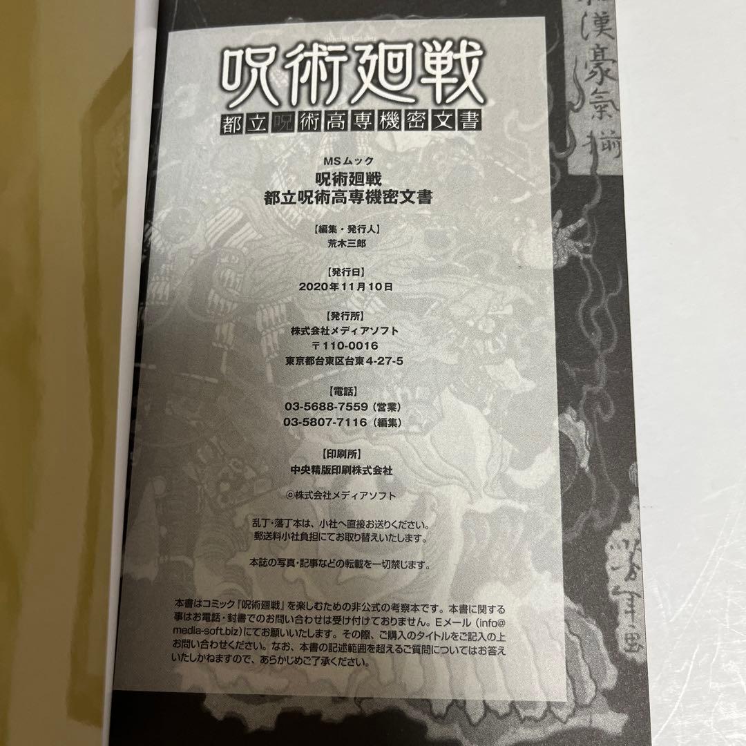 【全て初版・絶版・希少・美品】呪術廻戦 ムック本 ３冊まとめ