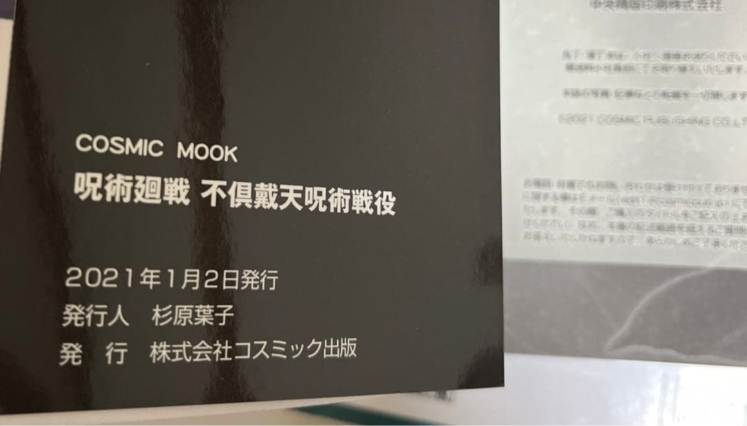 【全て初版・絶版・希少・美品】呪術廻戦 ムック本 ３冊まとめ