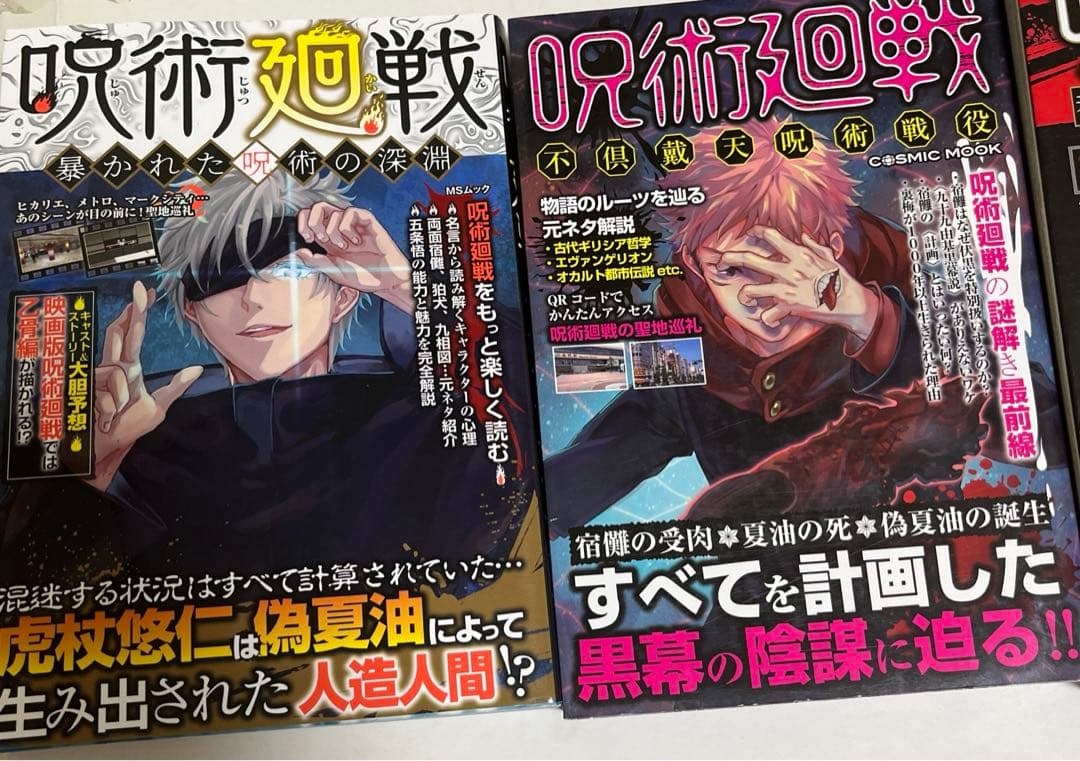 【全て初版・絶版・希少・美品】呪術廻戦 ムック本 ３冊まとめ