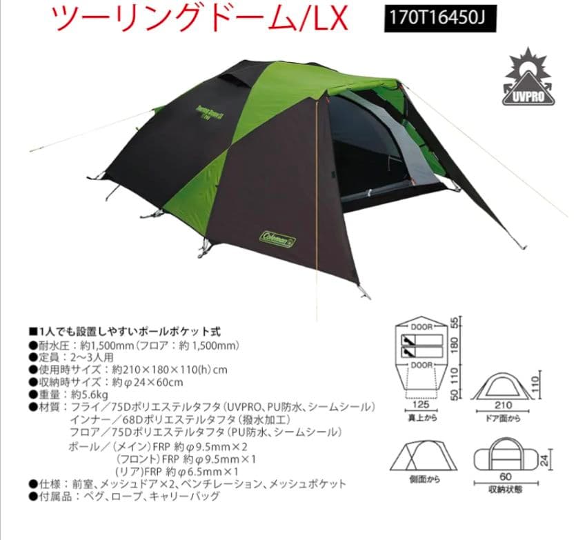 Coleman ツーリングドームLXブラック／グリーン　コールマン