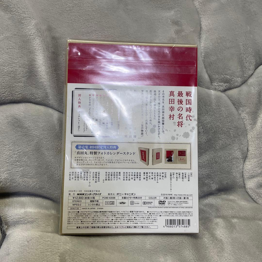 【新品未使用】真田丸 完全版 第壱集