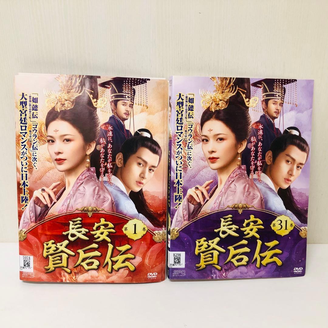 長安賢后伝　DVD全巻セット　全31巻　中国ドラマ/華流/海外ドラマ