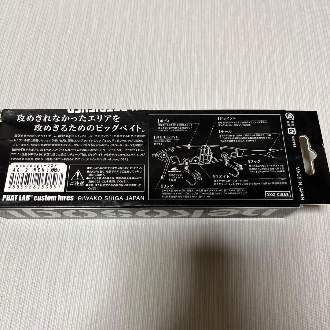 ファットラボ Phat Lab ネコソギ DSR