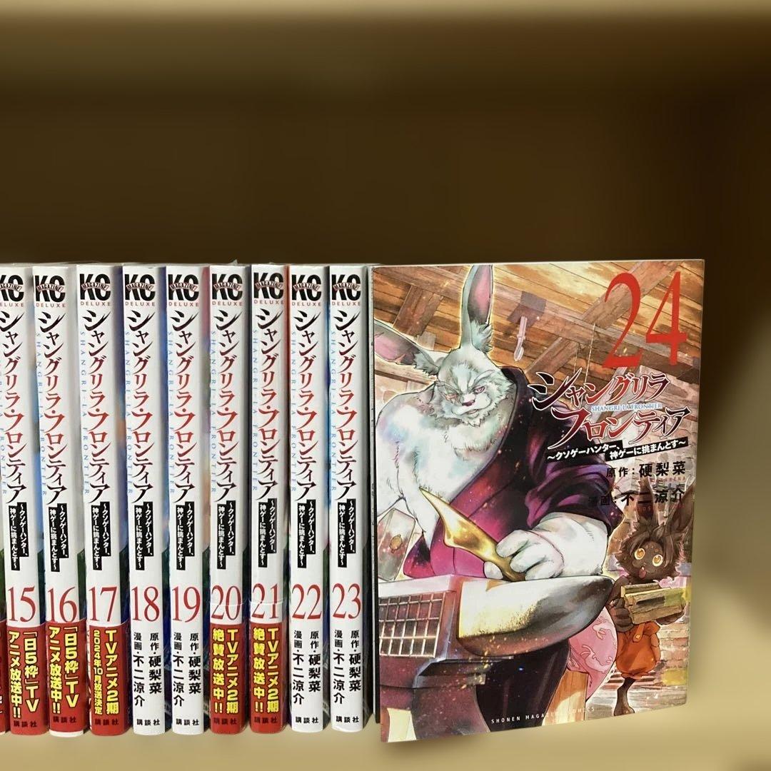 送料無料❗️シャングリラフロンティア全巻1〜24巻