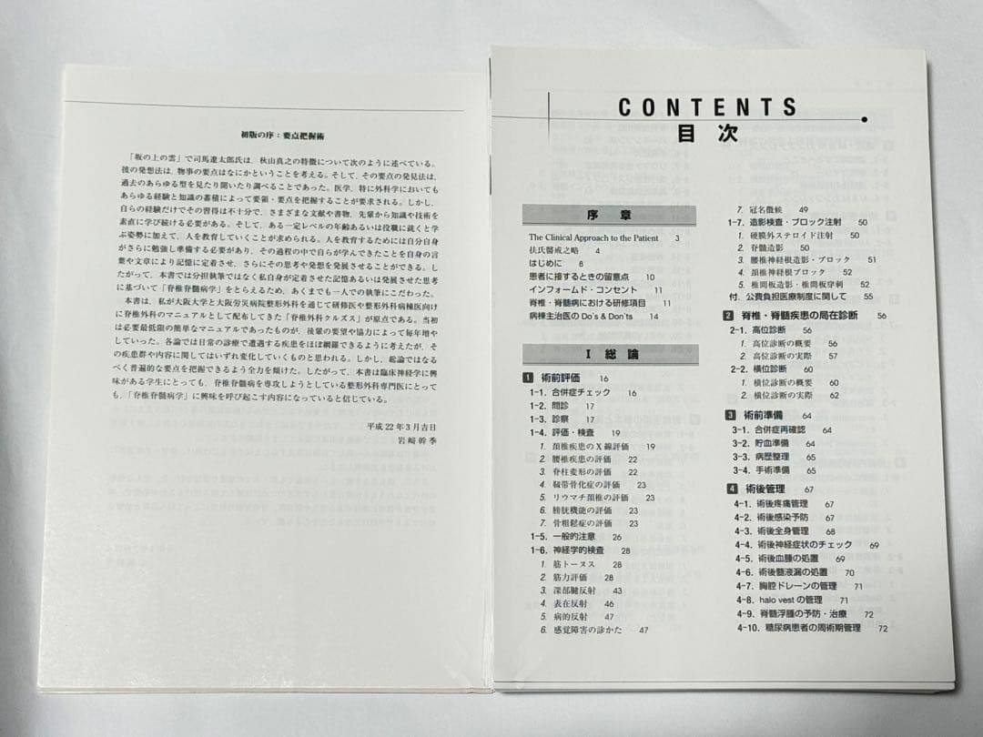 【裁断済】脊椎脊髄病学 第3版