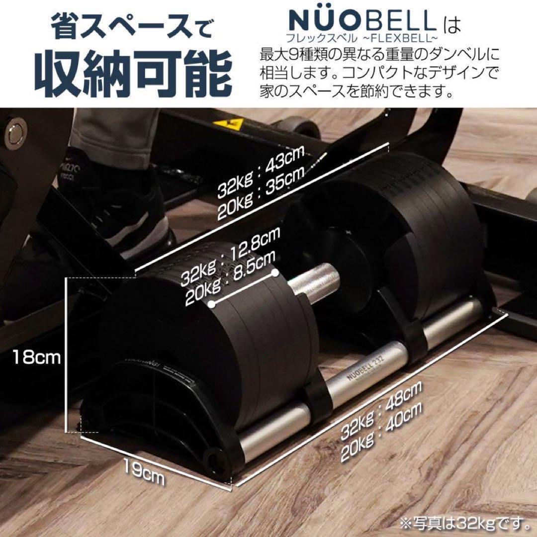 【新品フレックスベル 可変式 20kg 2個セット nuobell 正規品