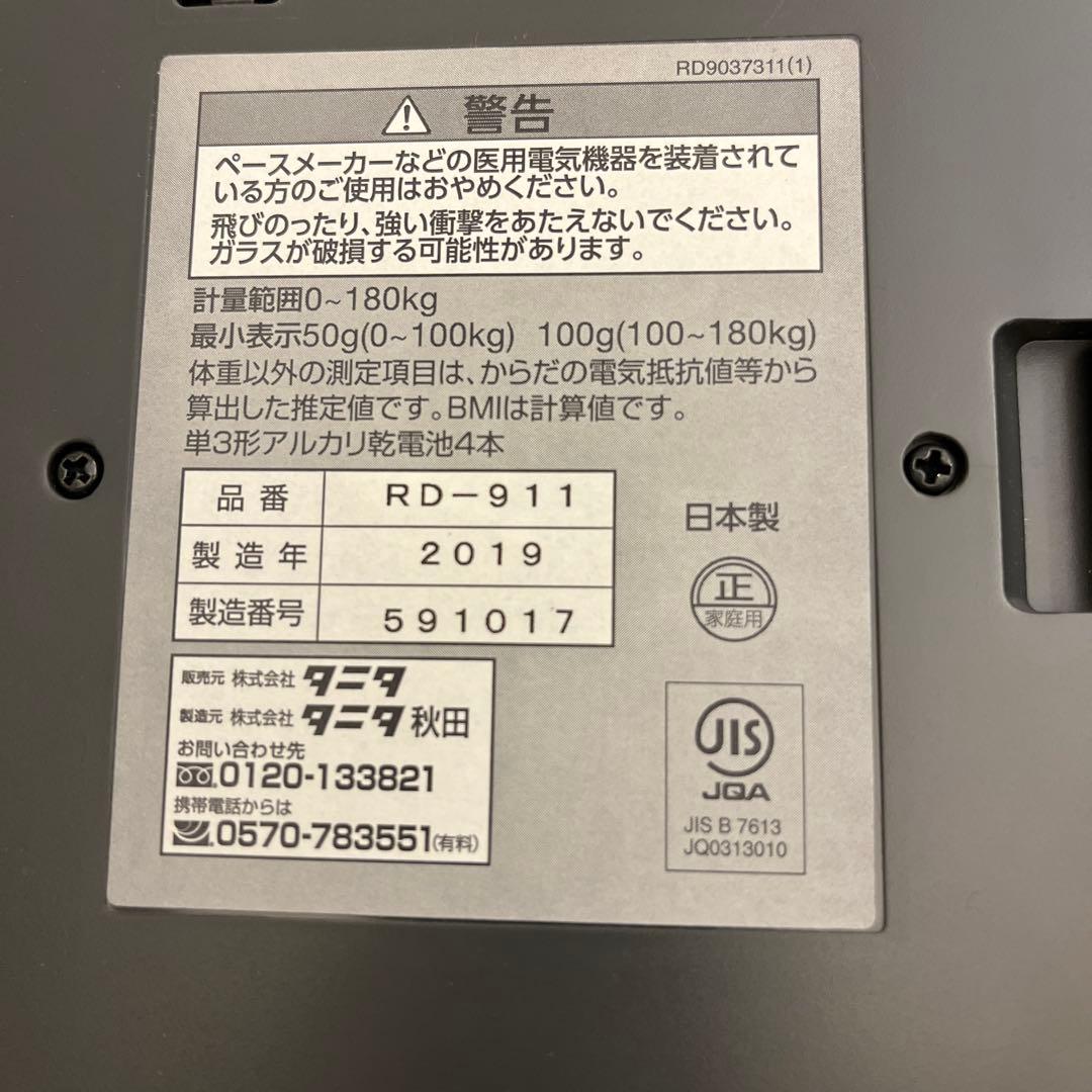 TANITA タニタ 体脂肪計・体組成計 RD-911 グレイッシュゴールド