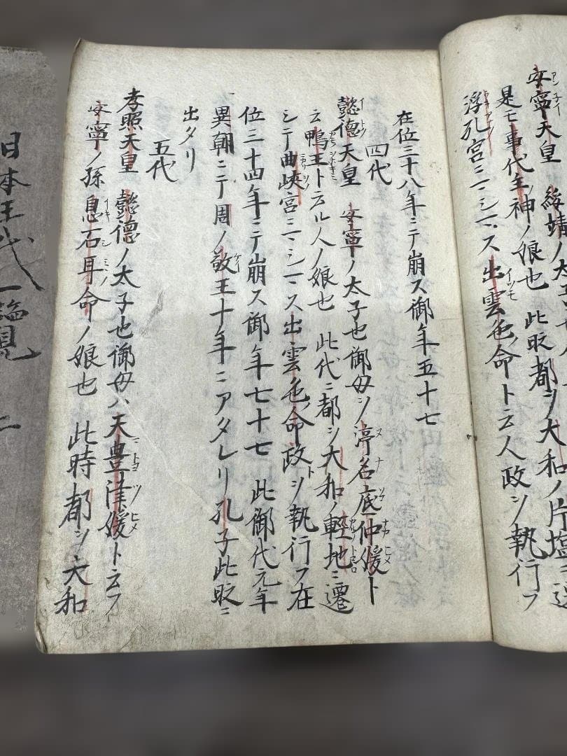 日本王代一覽 全7冊 寬文三年 心耕隱客書 写本 和本 古書