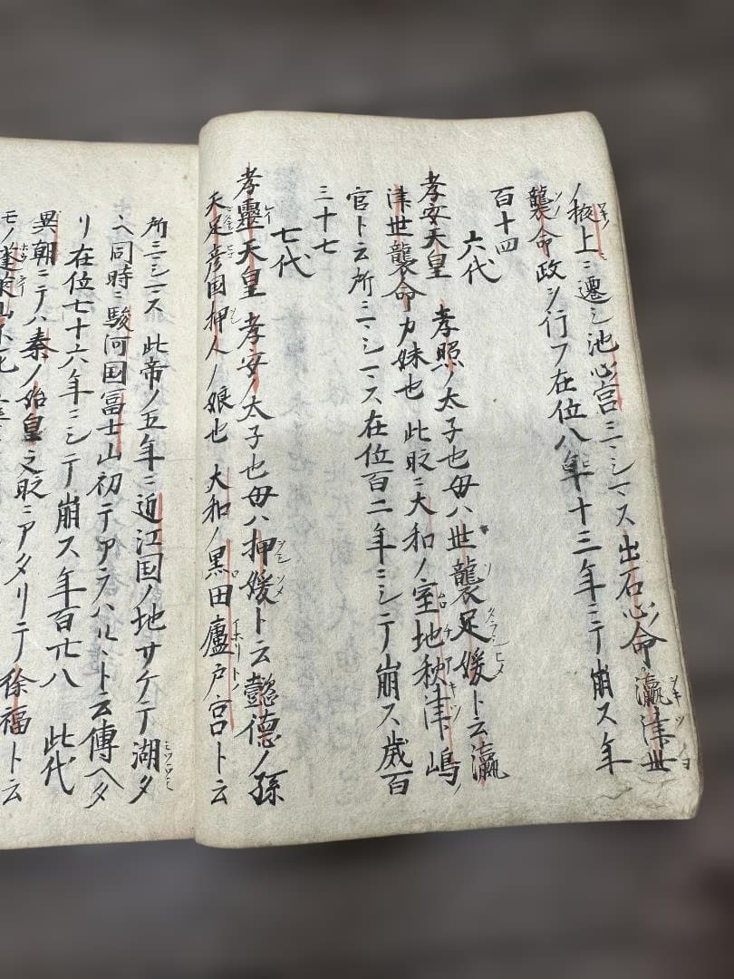 日本王代一覽 全7冊 寬文三年 心耕隱客書 写本 和本 古書