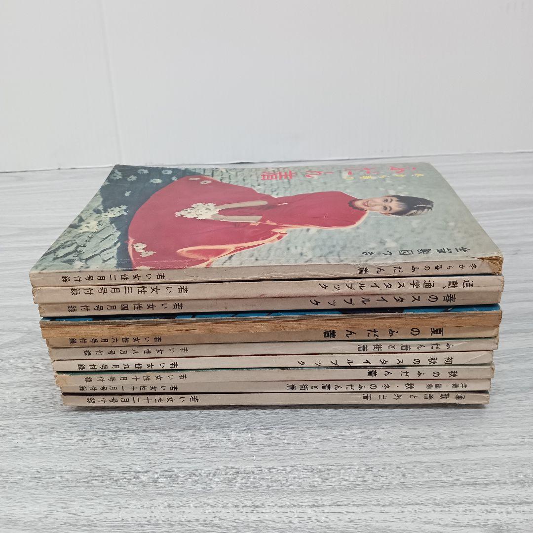 ♢327 若い女性 スタイルブック 昭和33年 昭和レトロ 古書 雑誌 情報誌