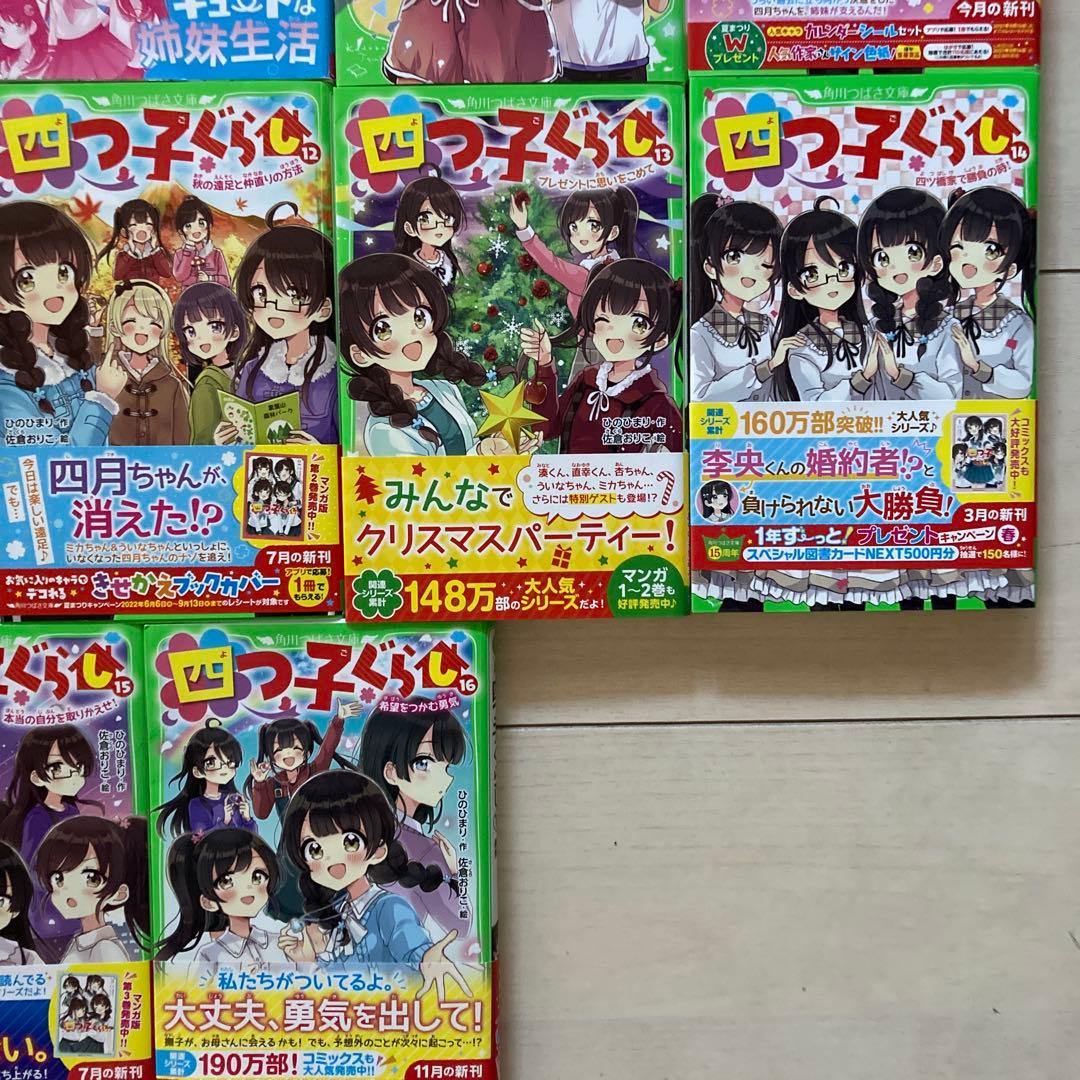 四つ子ぐらし. 1巻〜16巻　17冊セット