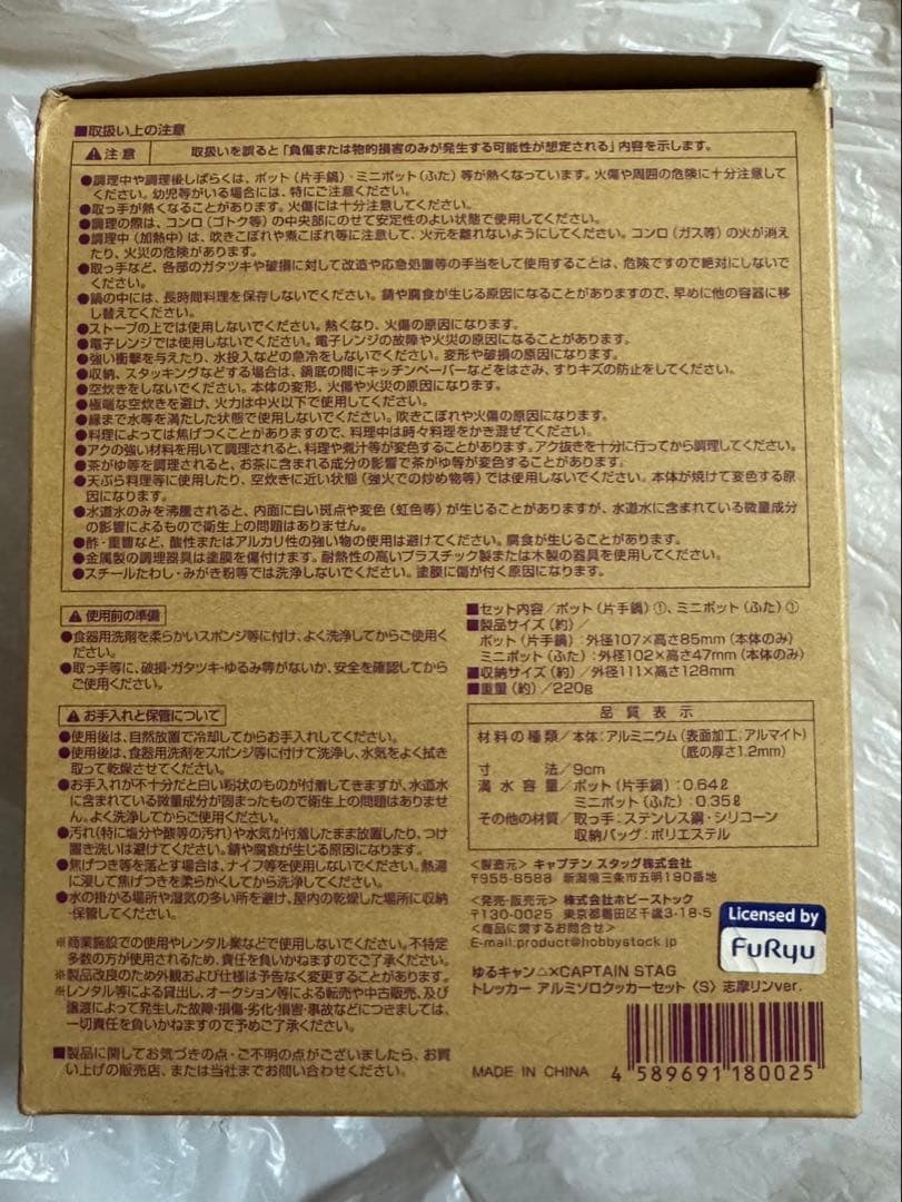 YURUCAMP x CAPTAIN STAG アルミニウムソロクッカーセット