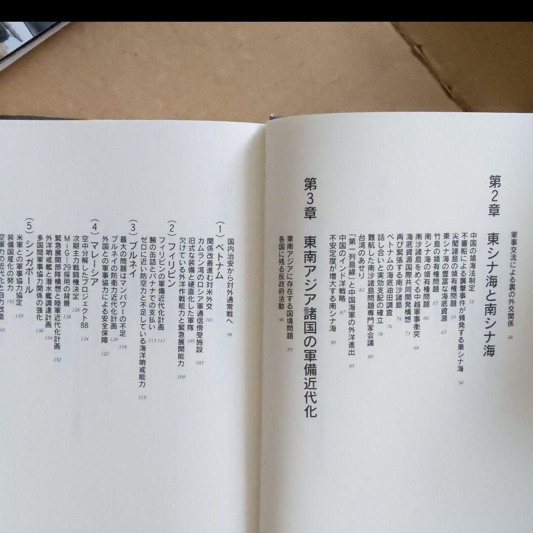 江畑謙介の戦争戦略論 2 (日本が軍事大国になる日)