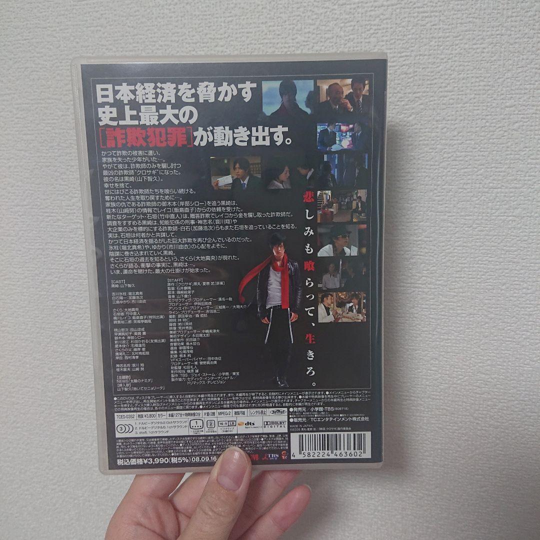 山下智久 映画クロサギ DVD他