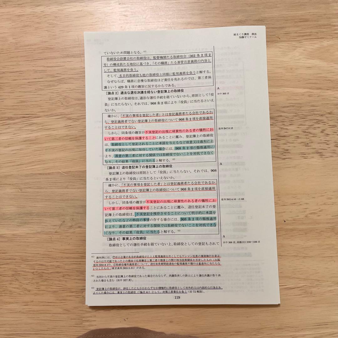 マーク指示反映済！　加藤ゼミナール　総まくり講座テキスト　裁断済