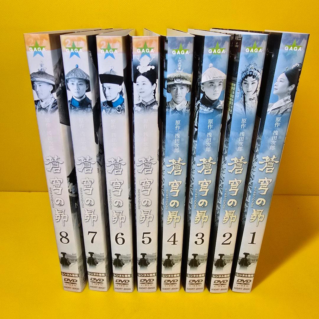 蒼穹の昴 DVD 全8巻