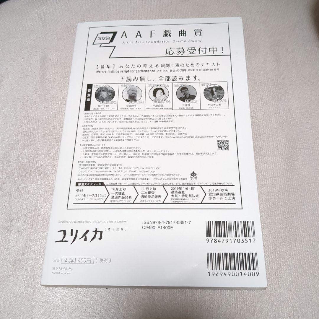 ユリイカ 7 2018(第50巻第9号)