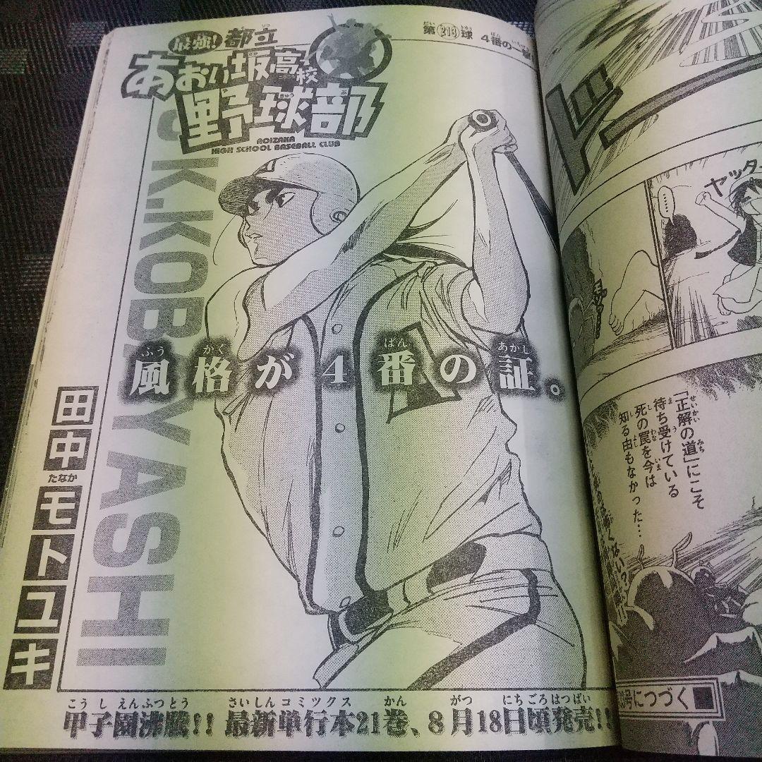 週刊少年サンデー 2009年32号※結界師 巻頭※オースダイン 読切 村枝賢一