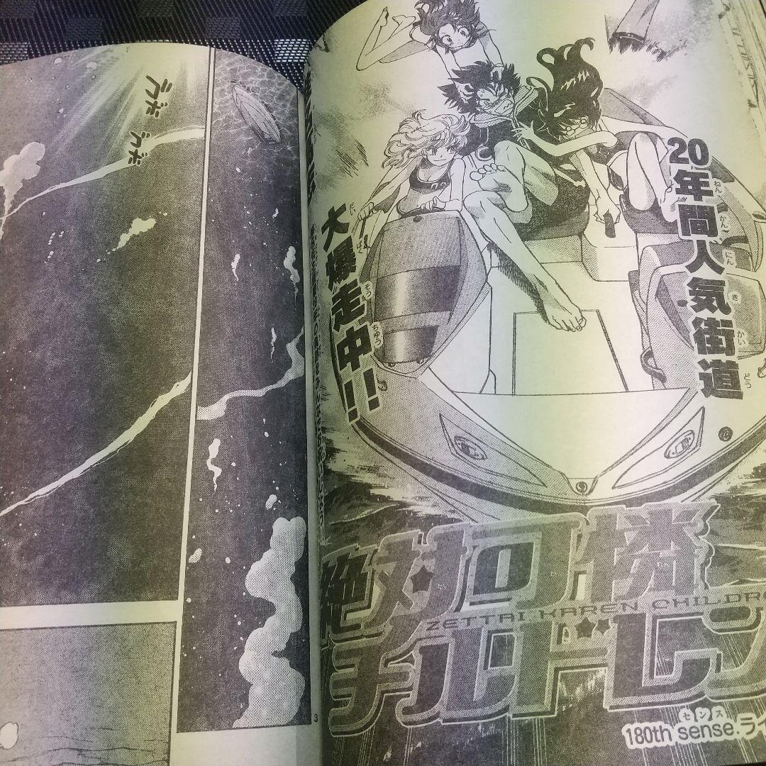 週刊少年サンデー 2009年32号※結界師 巻頭※オースダイン 読切 村枝賢一