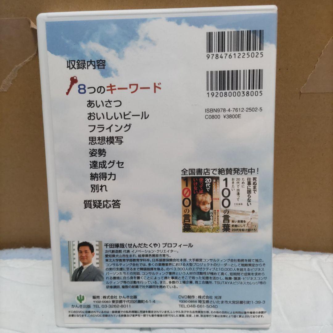 20代につけておかなければいけない力　千田琢哉