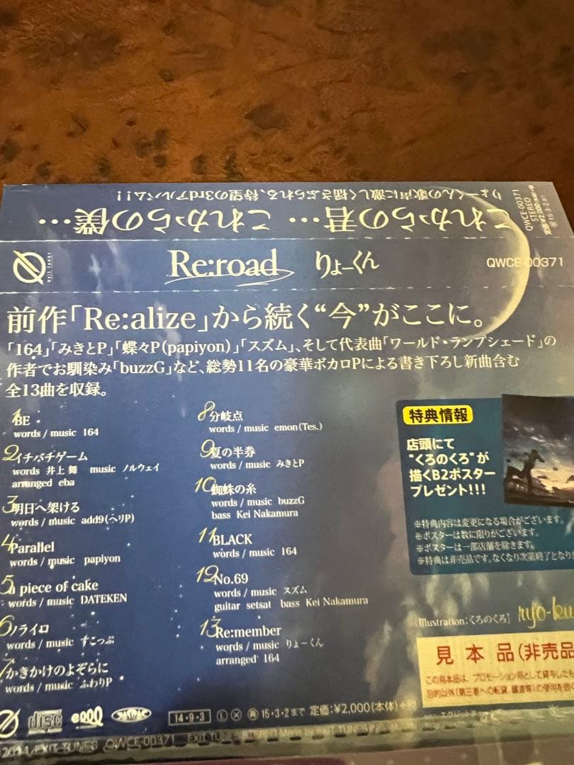 帯付/ストラップ封入】りょーくん Re:road ボカロCD 限定盤アニメCD