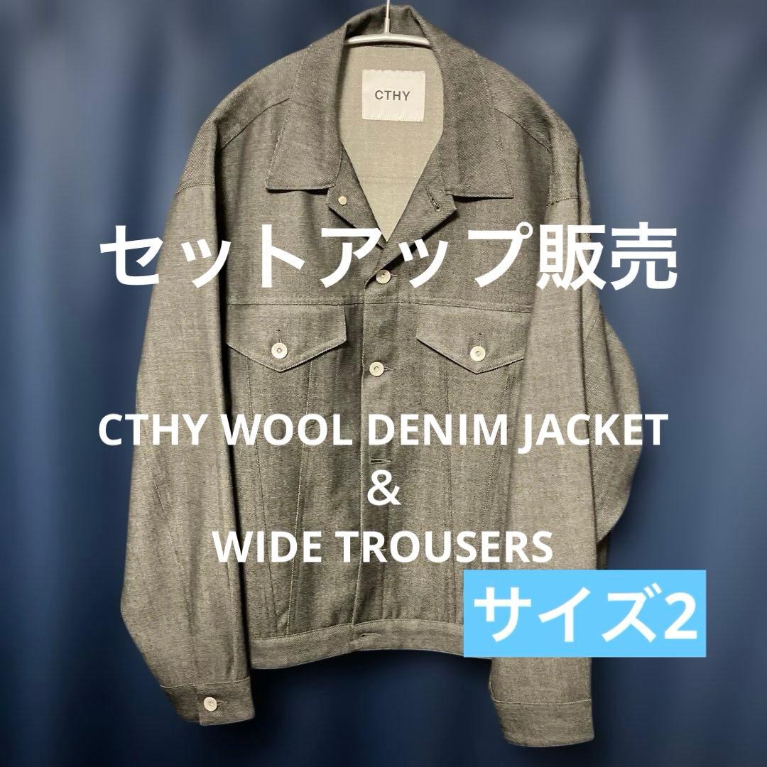 CTHY WOOL DENIM JACKET ＆ WIDE TROUSERS