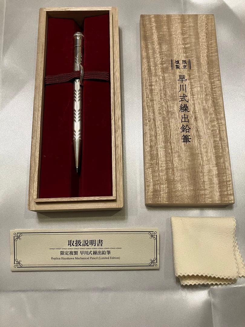 早川式繰出鉛筆 0.5mm 本体 専用ケース付き