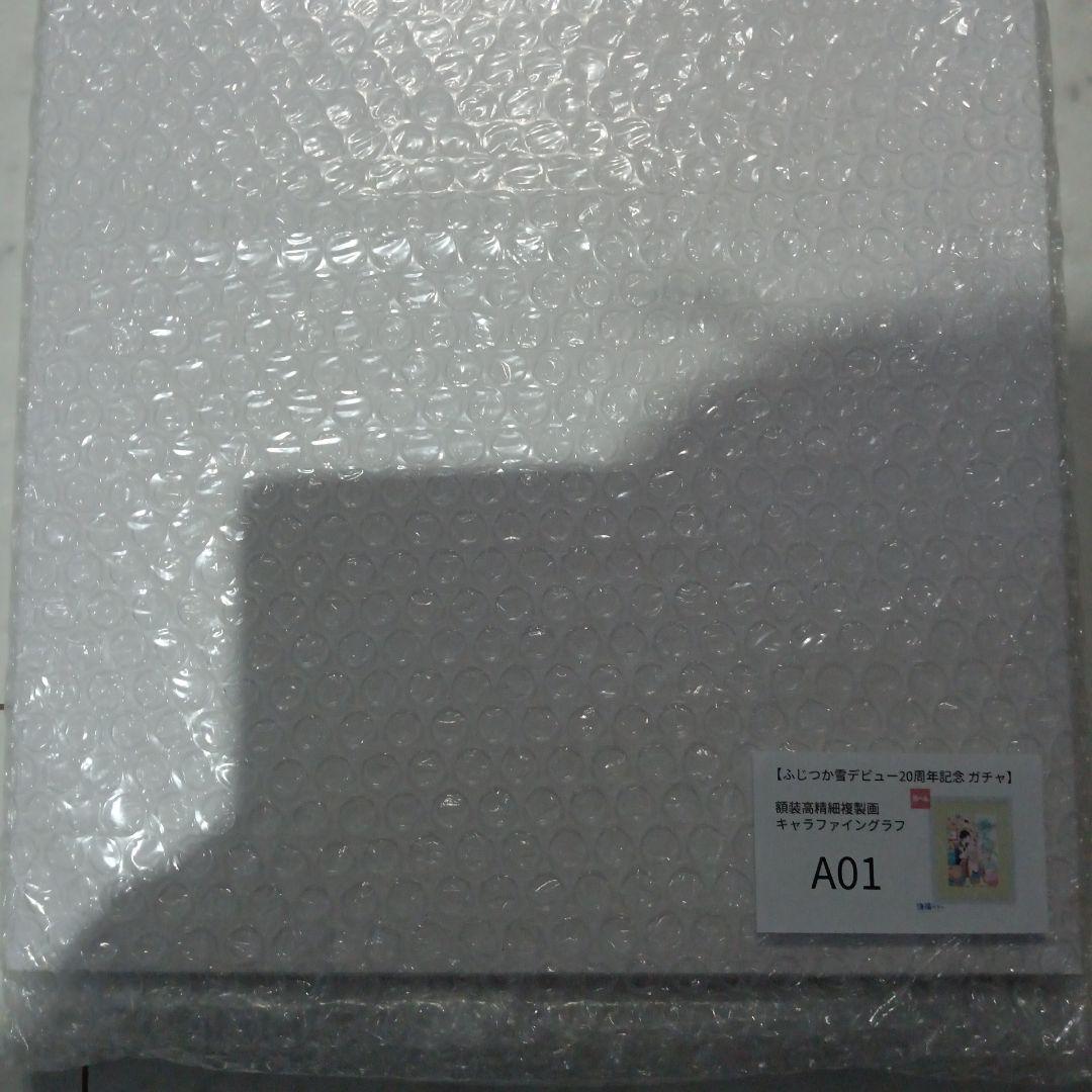 ふじつか雪　漫福ガチャ　複製キャラファイングラフ A01 新品+グラス2つ