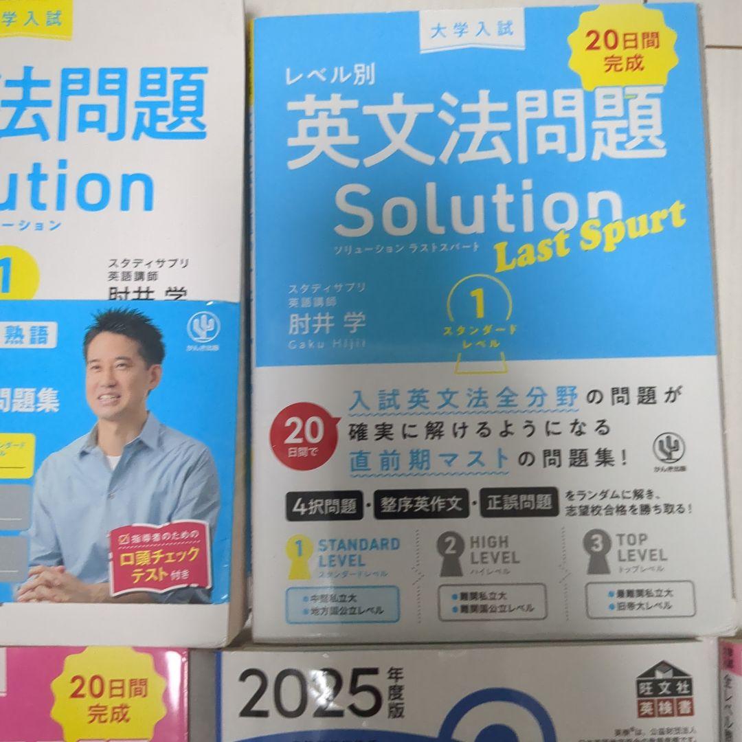 英文法参考書セット 関正生・肘井学 人気シリーズ網羅！ポラリス/Solution