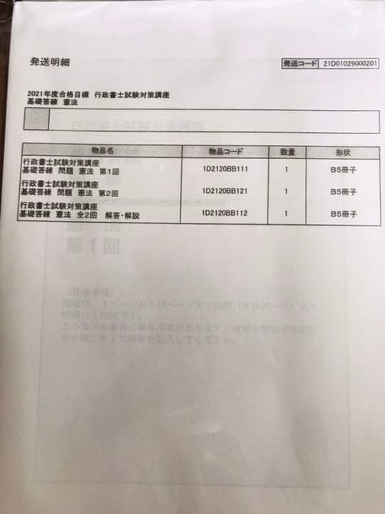 2021年 伊藤塾 本科生 行政書士 基礎合格テキスト・過去問・答練一式セット