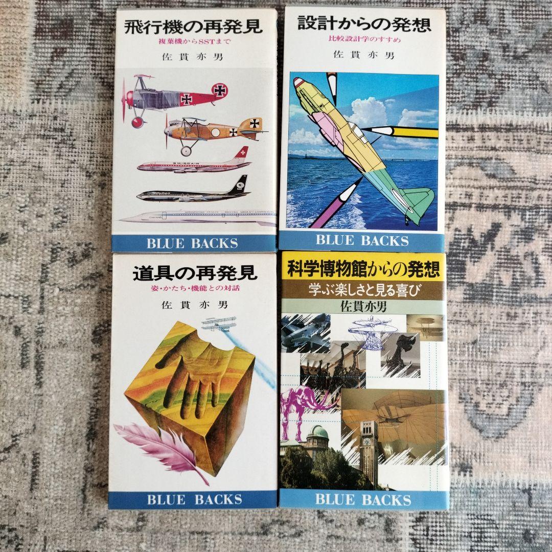 佐貫亦男の本12冊