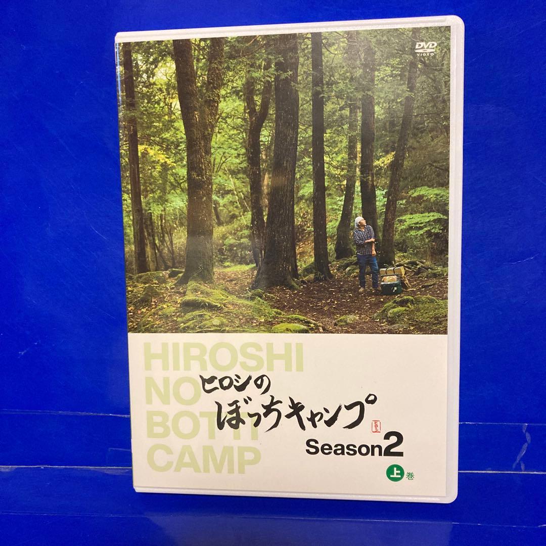 ヒロシのぼっちキャンプ Season2　上中下 3巻セット