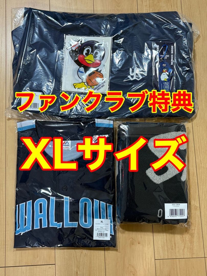 【5点セットXLサイズ 】スワローズCREW ファンクラブプラチナ会員特典
