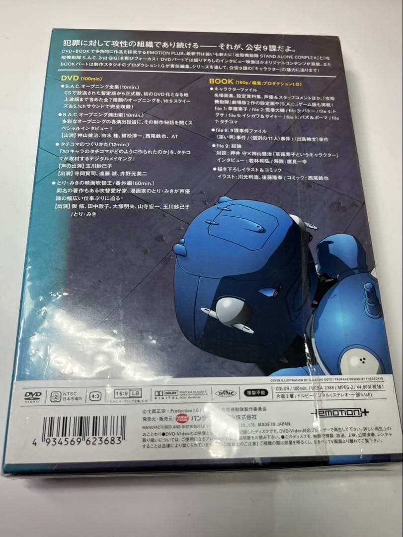 攻殻機動隊　S.A.C★公安9課ファイル★★★DVD➕BOOK★本★ブック