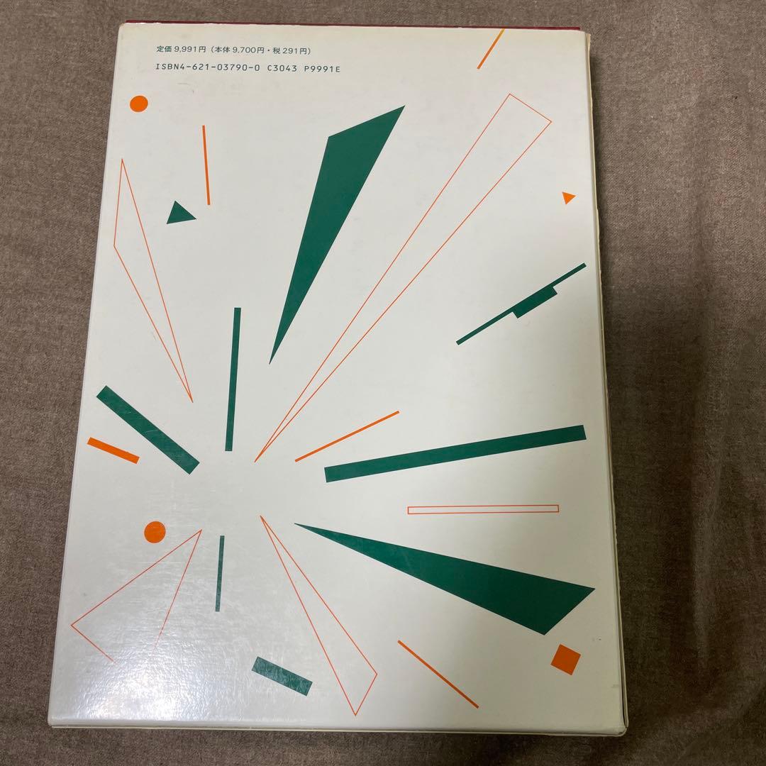 危険物データブック 第2版