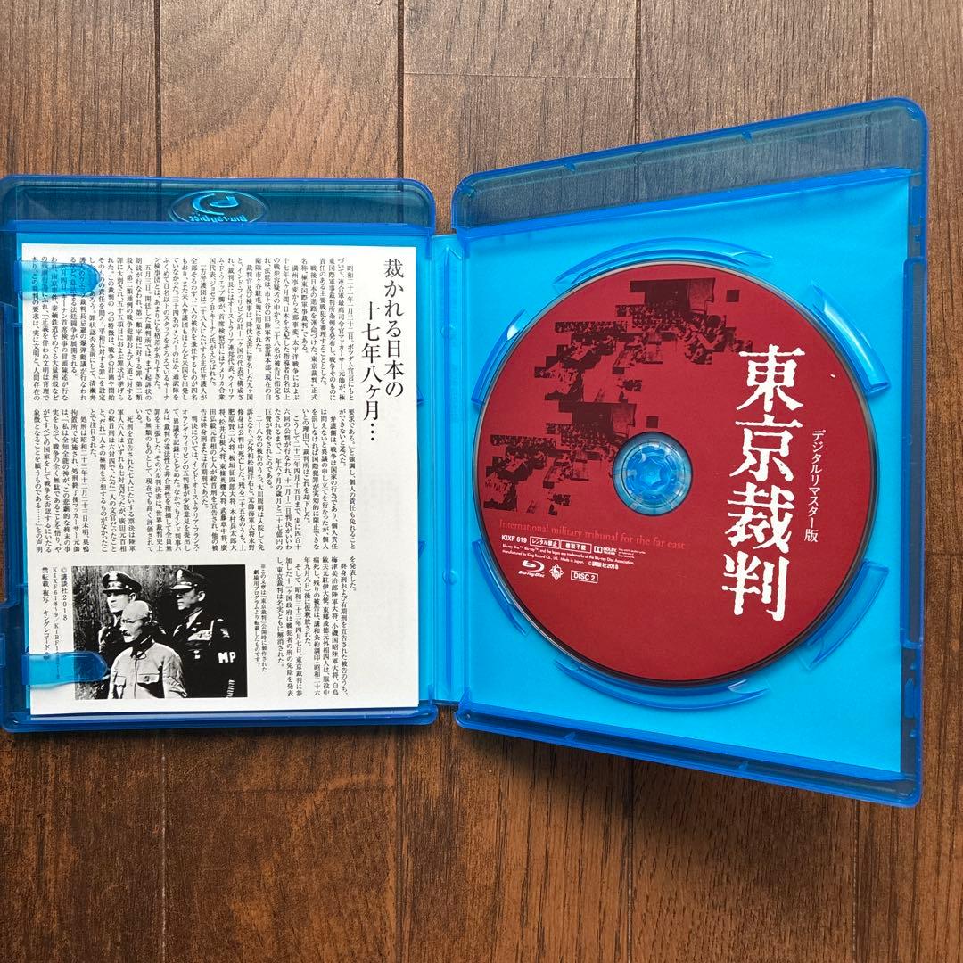 東京裁判 デジタルリマスター版('83講談社)〈2枚組〉