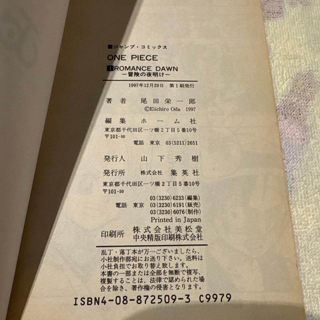 ONE PIECE ワンピース 1巻 初版 第1刷