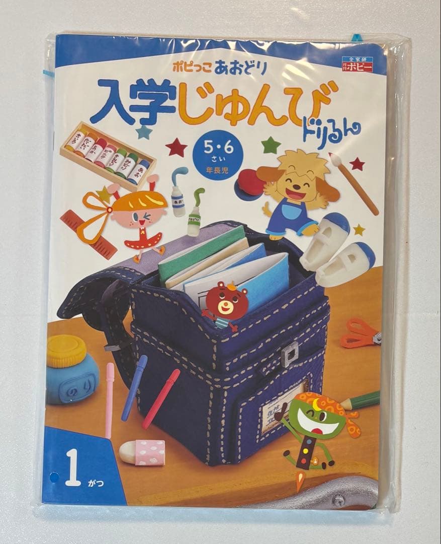 5歳児向けワーク ポピっこあおどり 1年分 4-3月、夏ドリル　2022年度