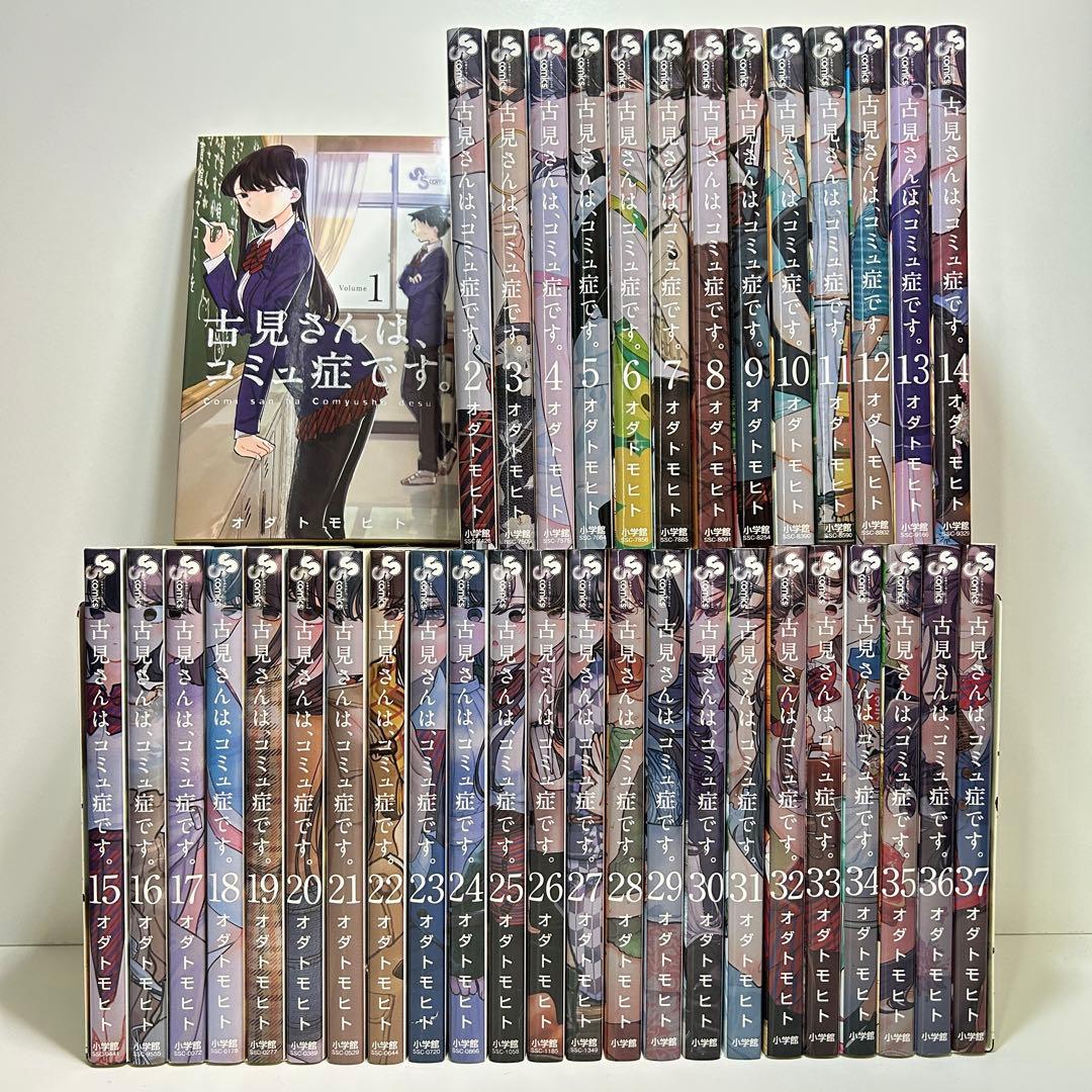 古見さんは、コミュ症です。 1〜37巻　全巻セット　まとめ売り　漫画　マンガ