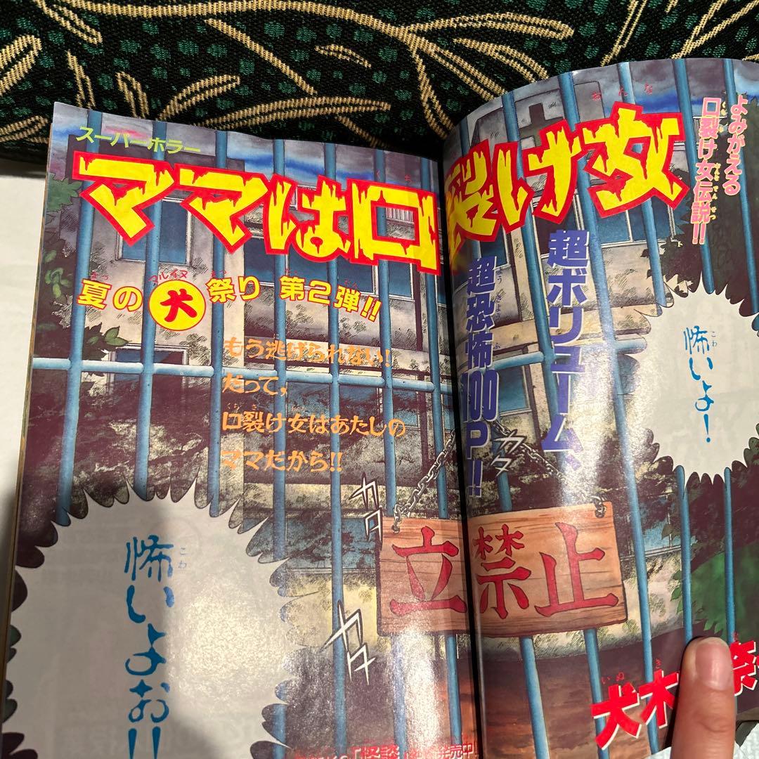 1996年9月号　サスペンス&ホラー
