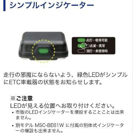バイク用　ETC　車載器　ミツバ　BE61　（検索用）ETC2.0　1051