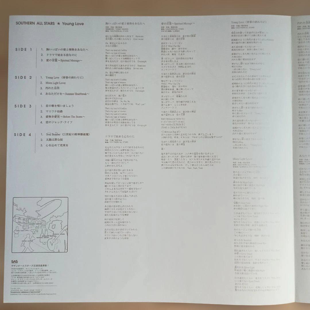 【LP】Southern All Stars　Young Love