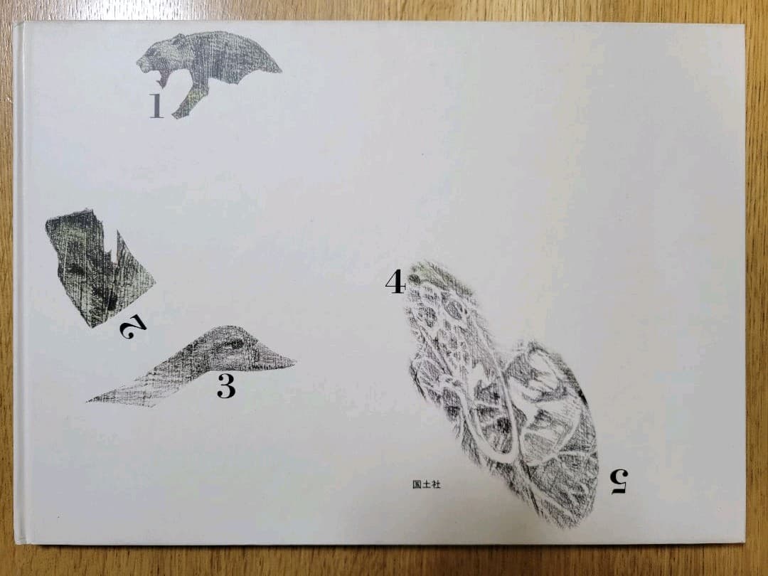 2杯目のスープ　かくし絵童話集